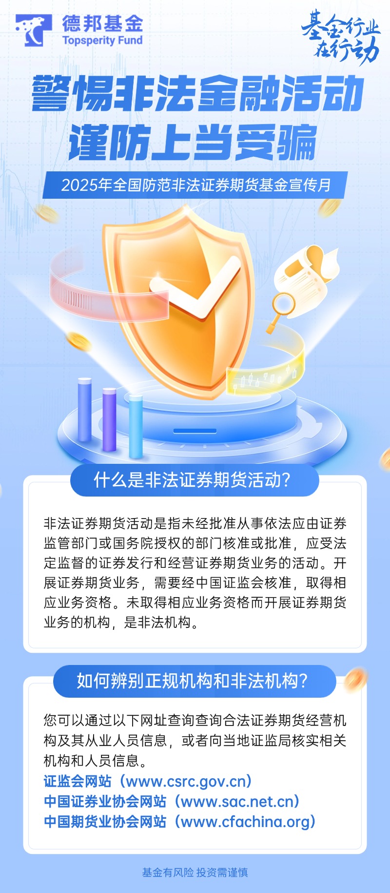 防非宣传月丨警惕非法金融活动 谨防上当受骗.jpg