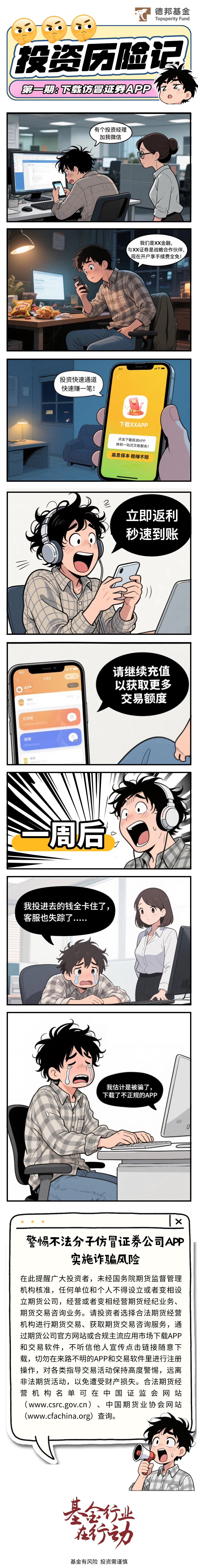 投资历险记第一期.jpg