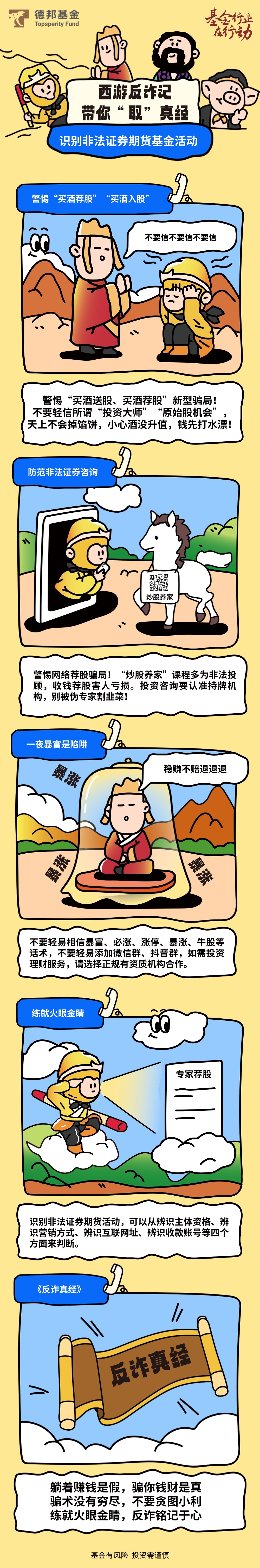西游反诈记 带你“取”真经.jpg