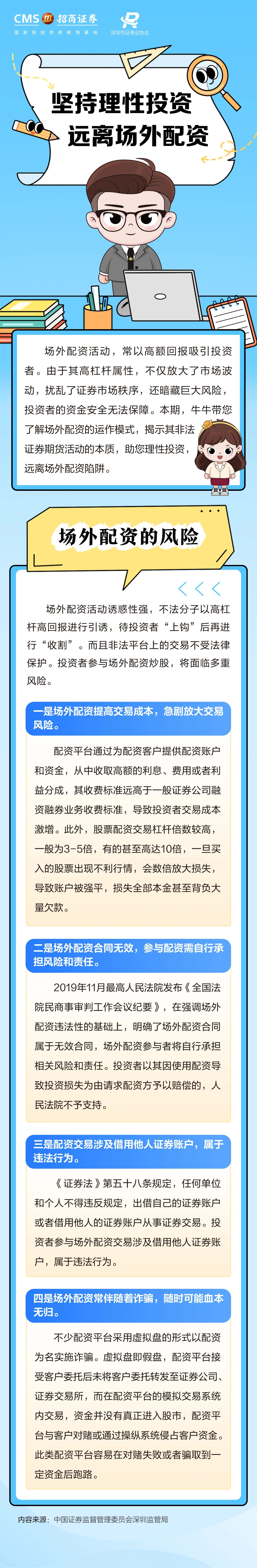 96、【防非宣传月】投资避雷针丨场外配资的风险.jpg