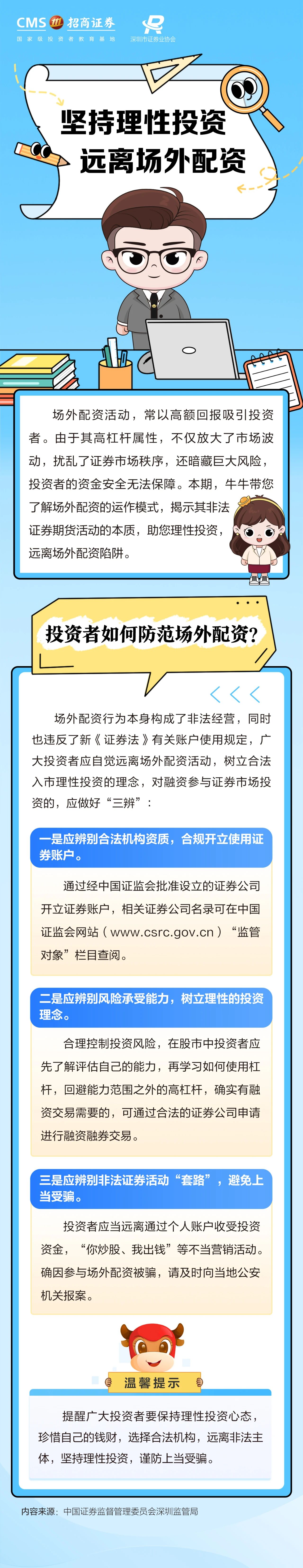98、【防非宣传月】投资避雷针丨投资者如何防范场外配资.jpg