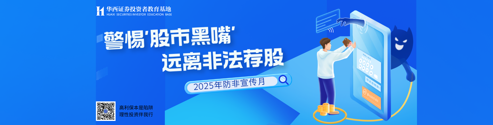 防非宣传月banner.png