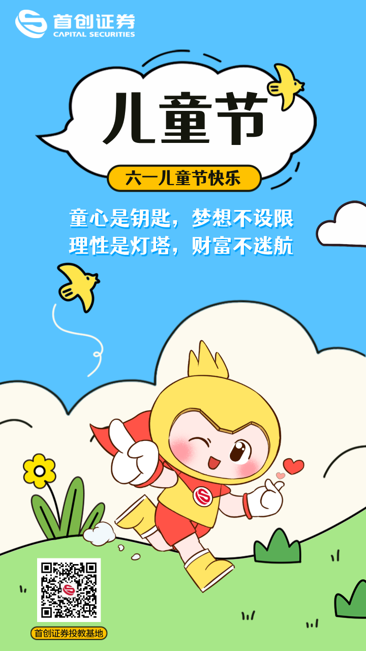 儿童节海报.png