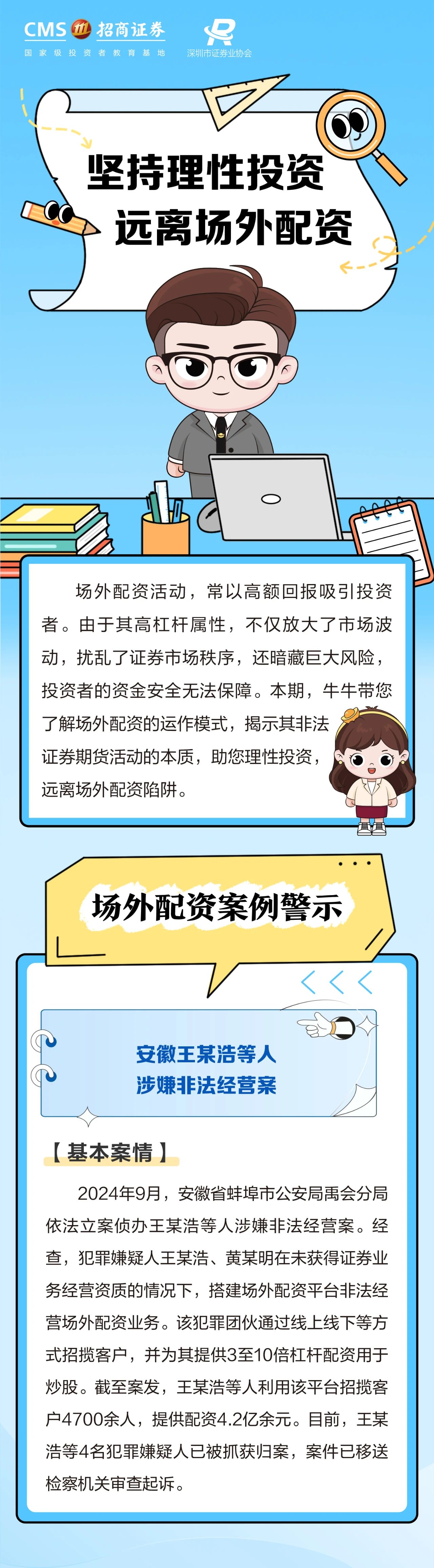 104、【防非宣传月】投资避雷针丨场外配资案例警示.jpg