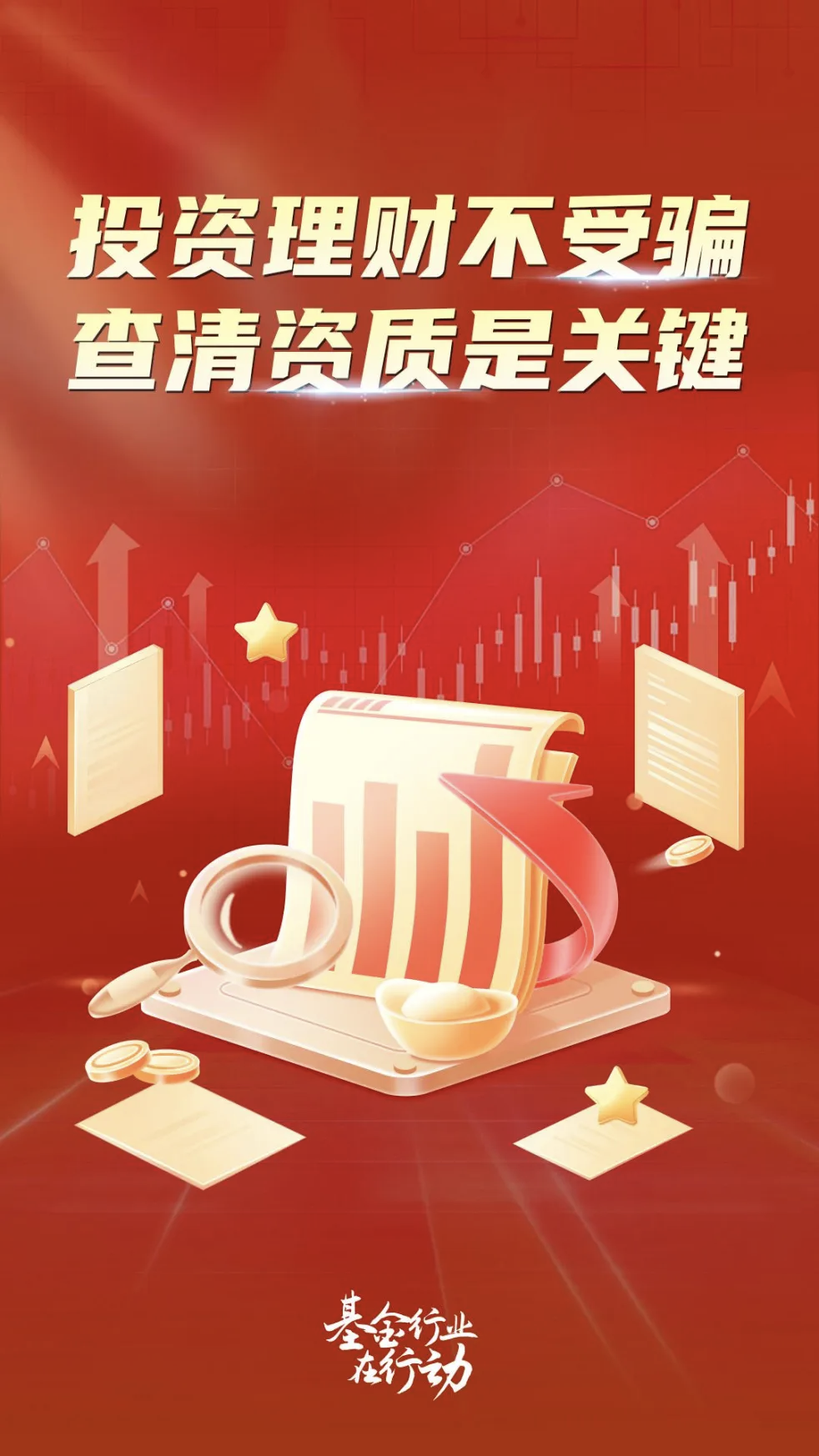 防非海报.png