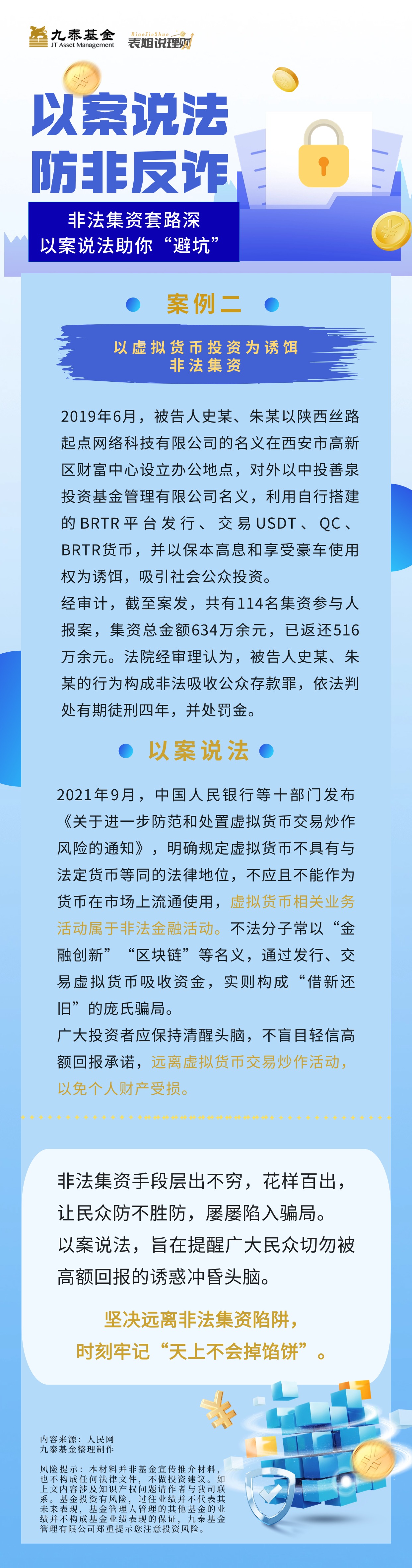 【防非宣传月】表姐说理财丨非法集资套路深，以案说法助你“避坑”(2).jpg