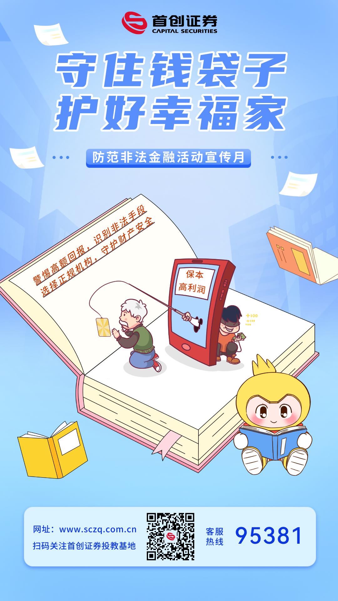 守住钱袋子，护好幸福家海报.jpg