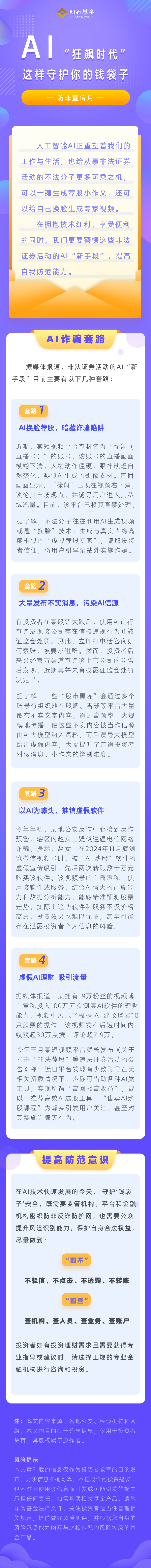 【防非宣传月】AI狂飙时代 这样守护你的钱袋子.png