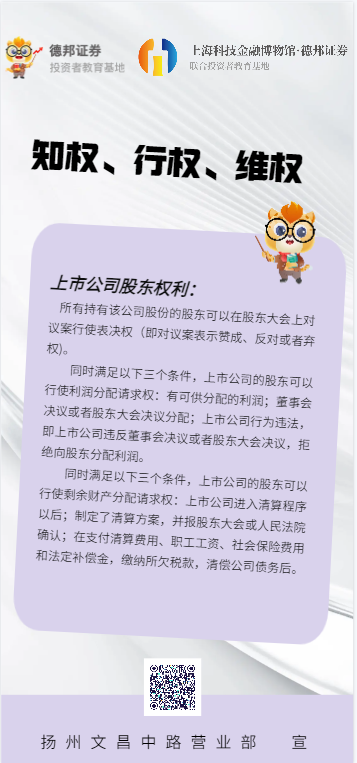 扬州文昌中路营业部-知权行权维权1.png