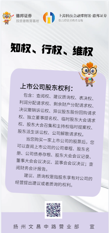 扬州文昌中路营业部-知权行权维权2.png