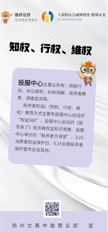 扬州文昌中路营业部-知权行权维权3.png