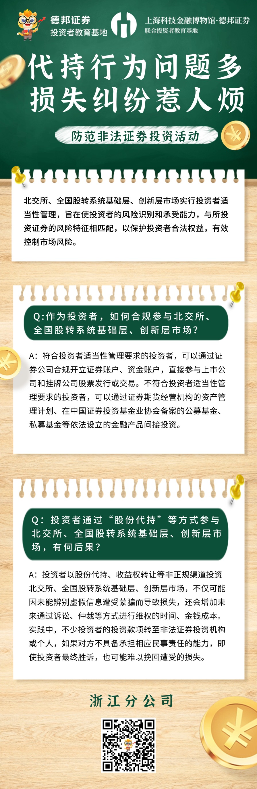 2722.北交所防非-代持行为问题多 损失纠纷惹人烦.jpg