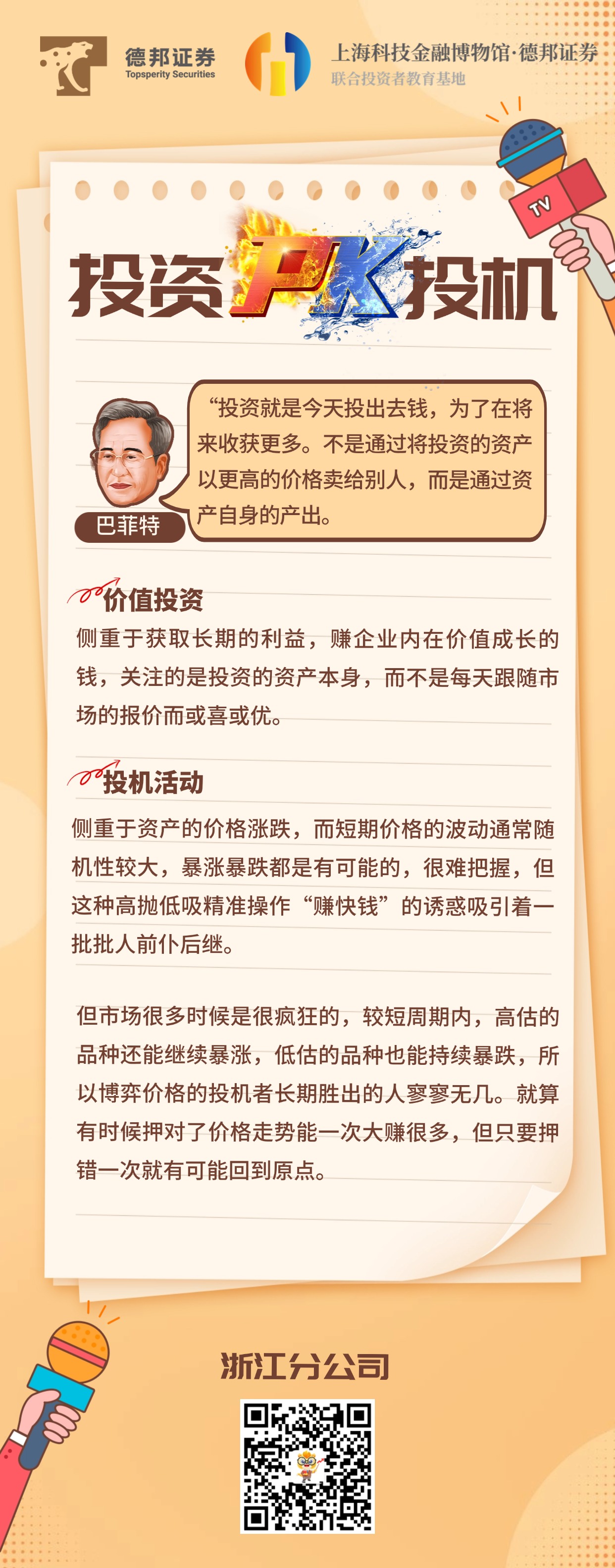2732.投资VS投机-第二类投资者.jpg