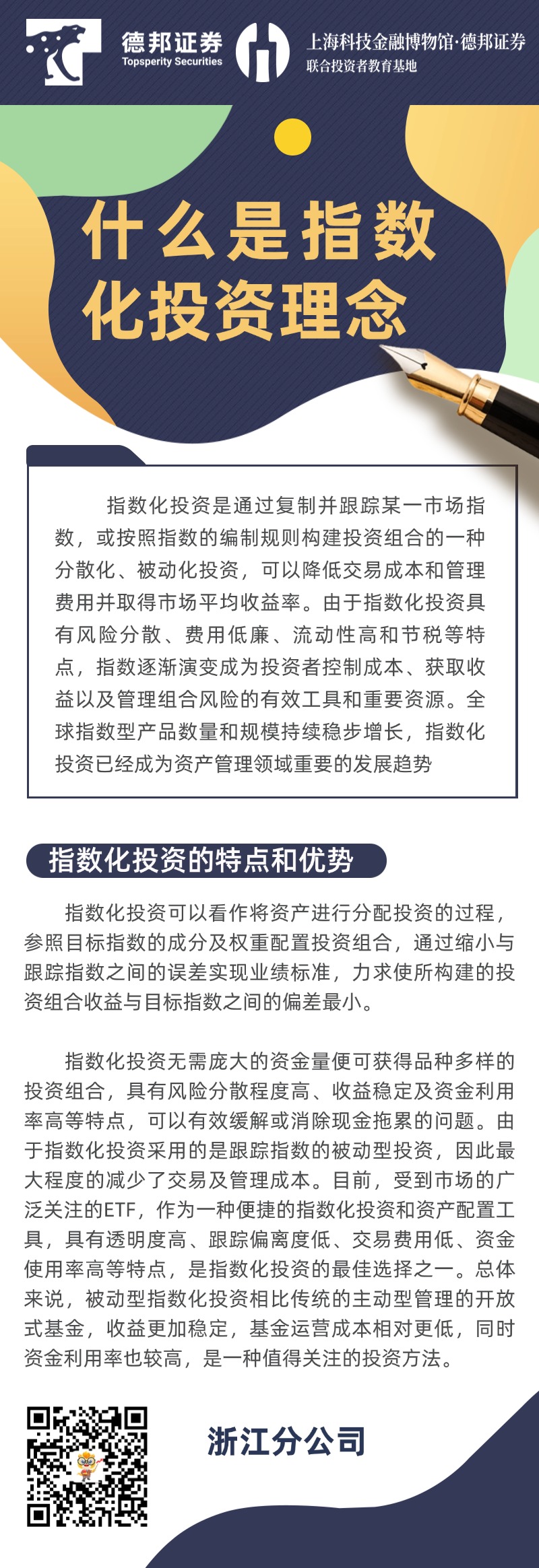 2731.什么是指数化投资理念.jpg