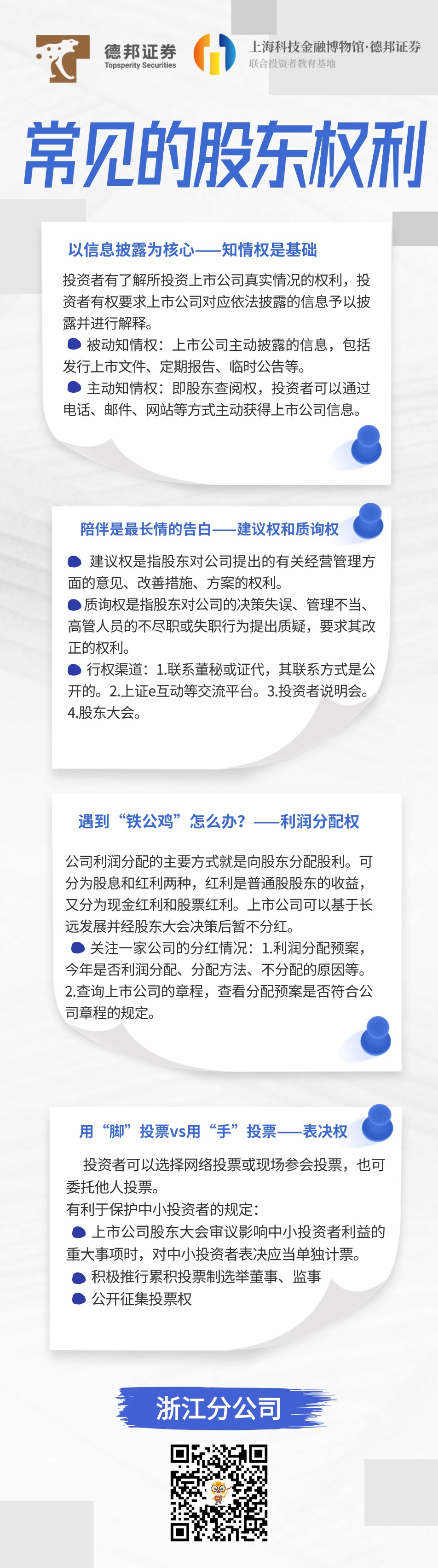 2725.常见的股东权利.jpg