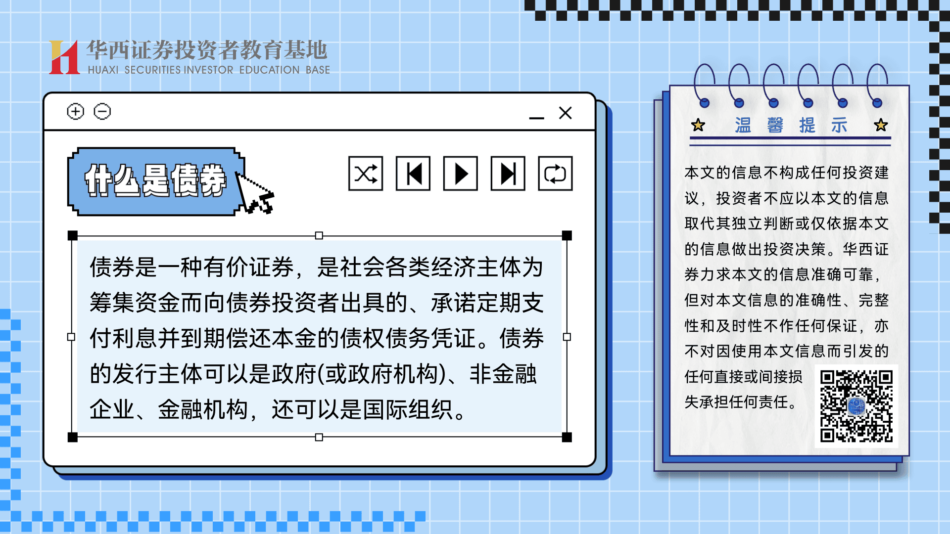什么是债券.png