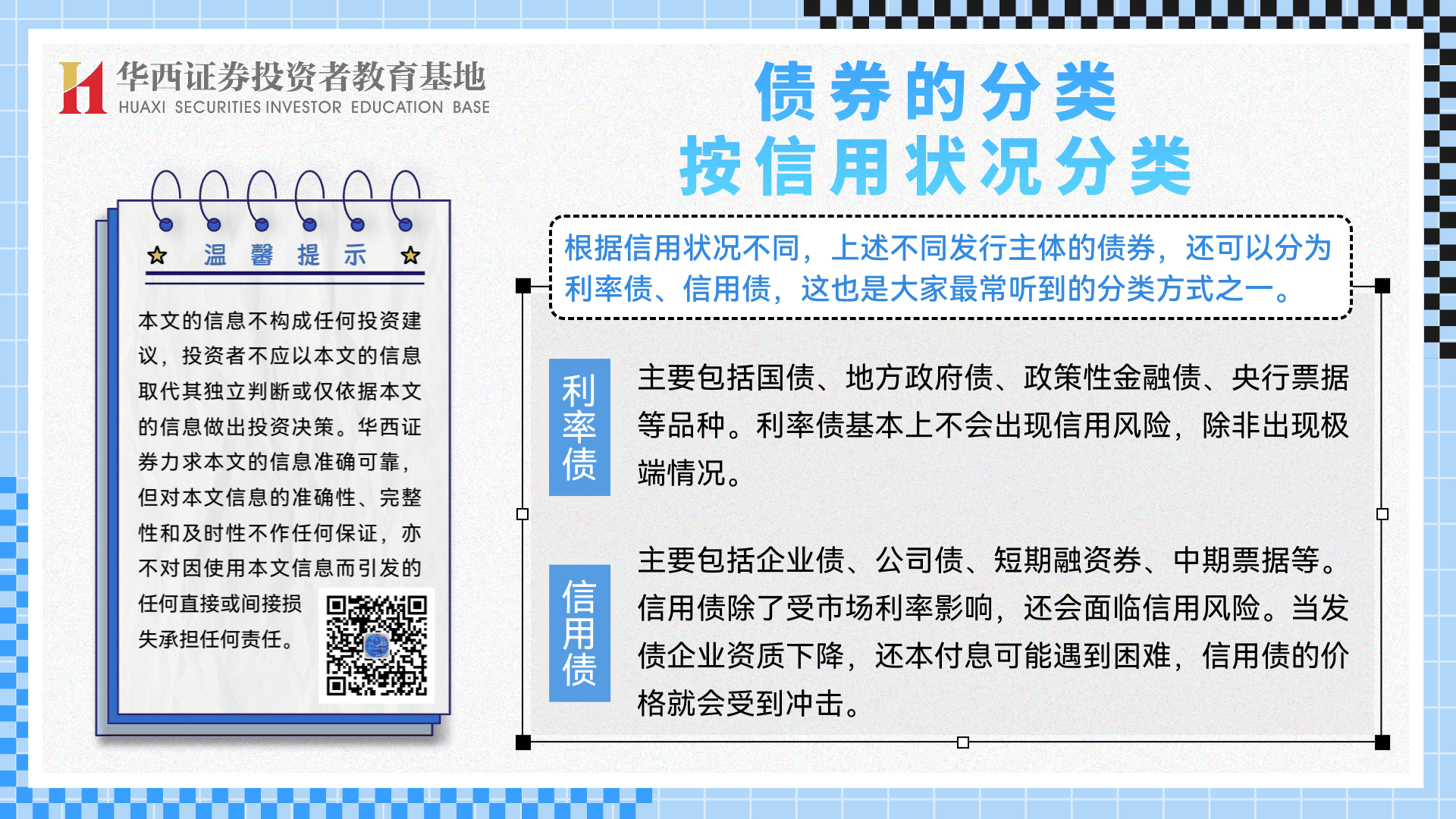 债券的分类之按信用状况分类.png