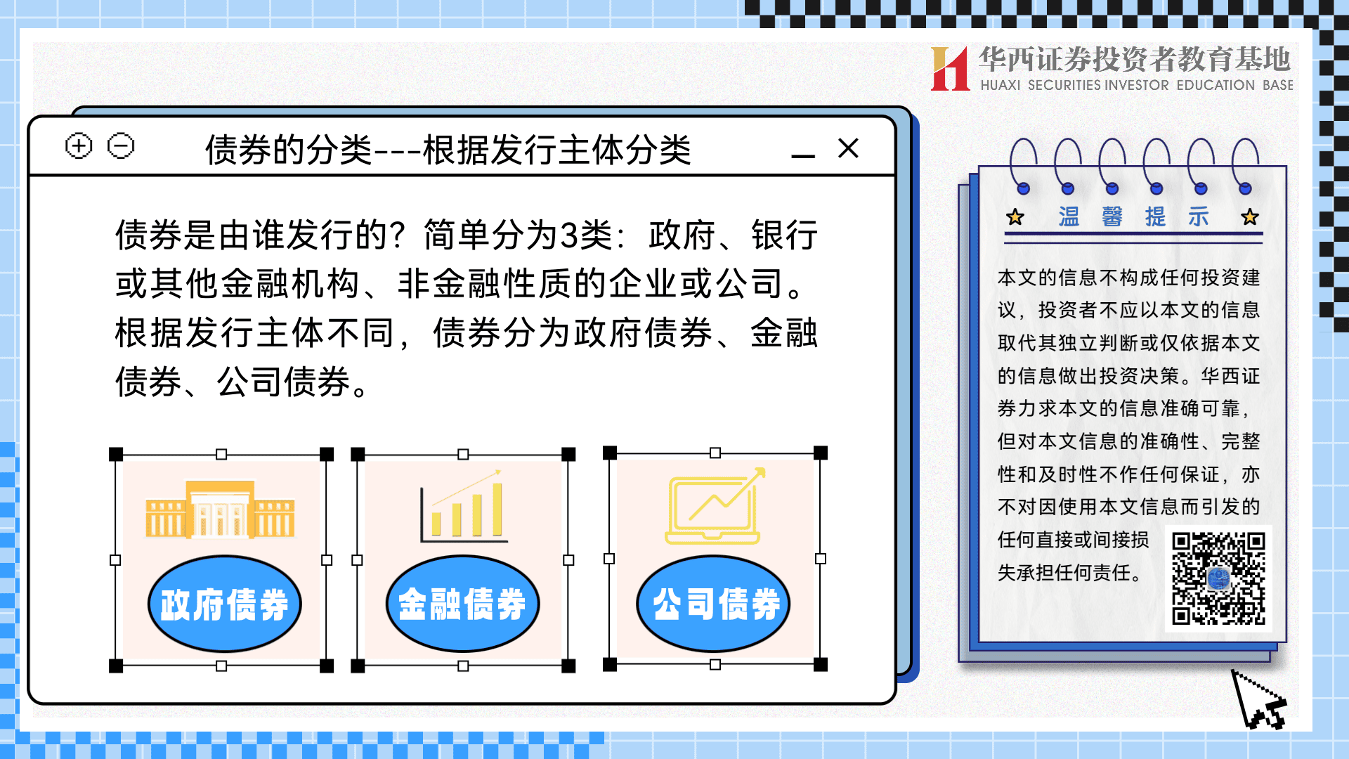 债券的分类之根据发行主体分类.png