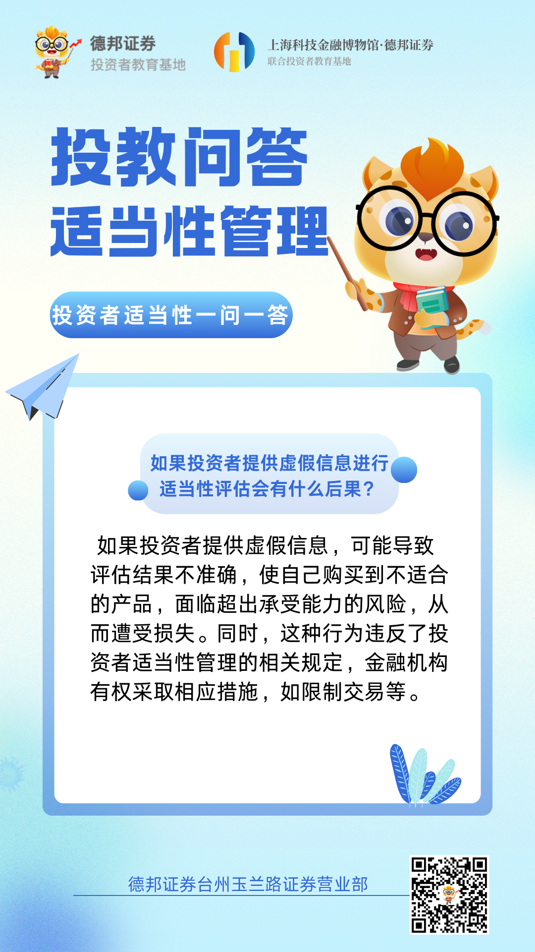 486、投教问答-适当性管理2.png