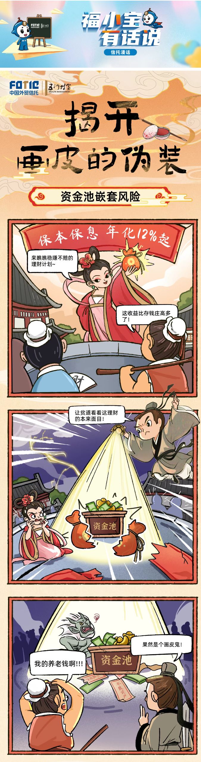 信托漫画3.jpg