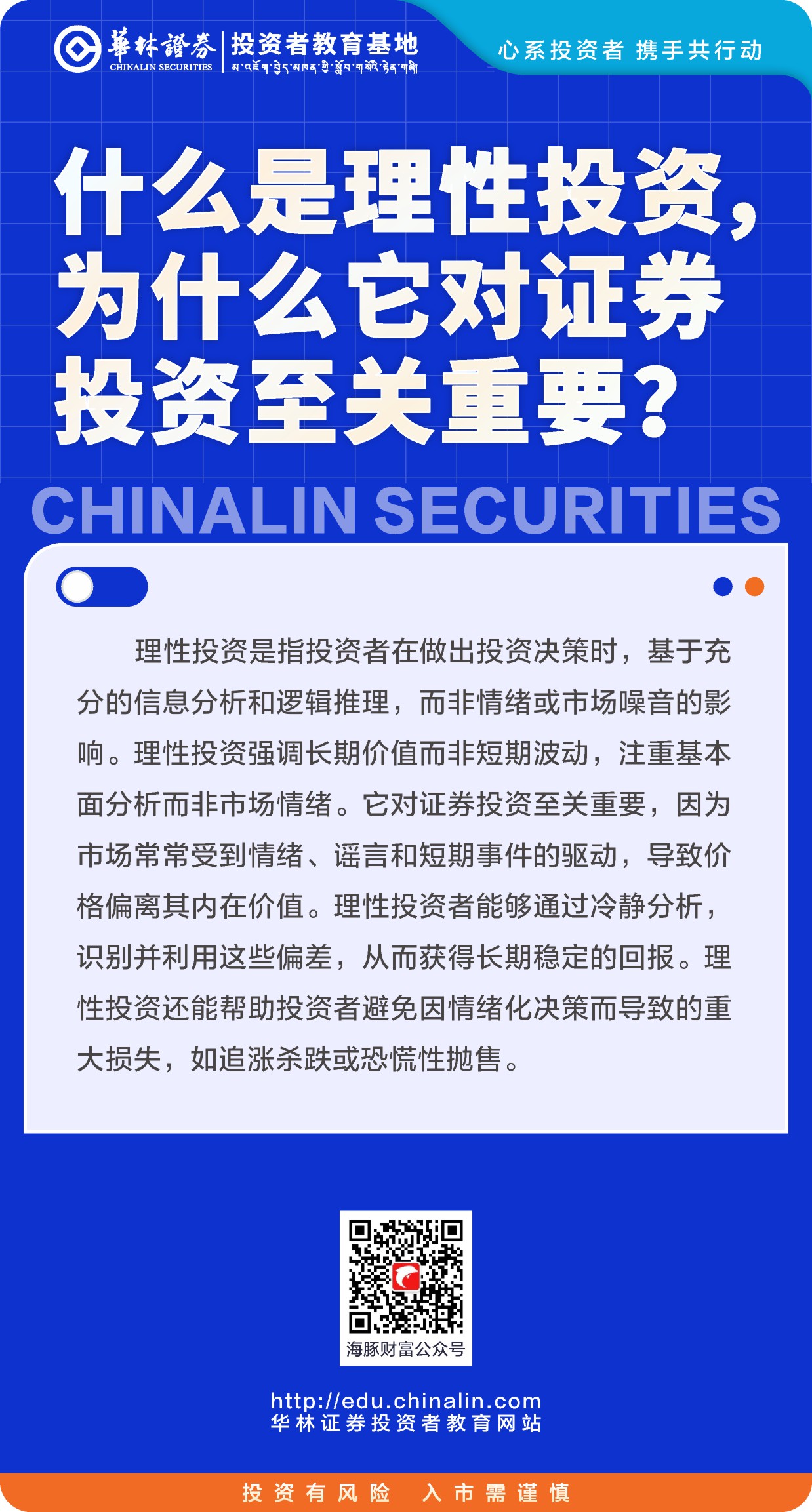 9、什么是理性投资，为什么它对证券投资至关重要？.JPG