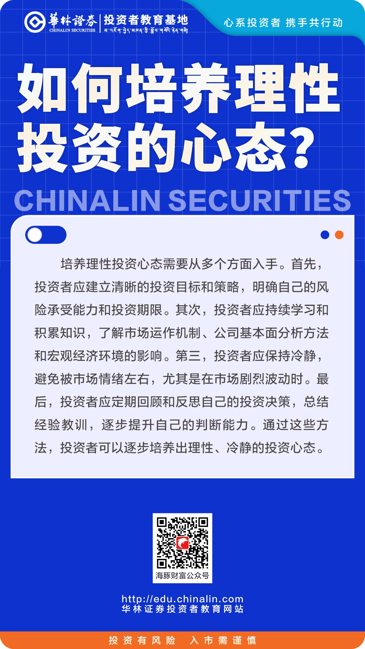 10、如何培养理性投资的心态？.JPG