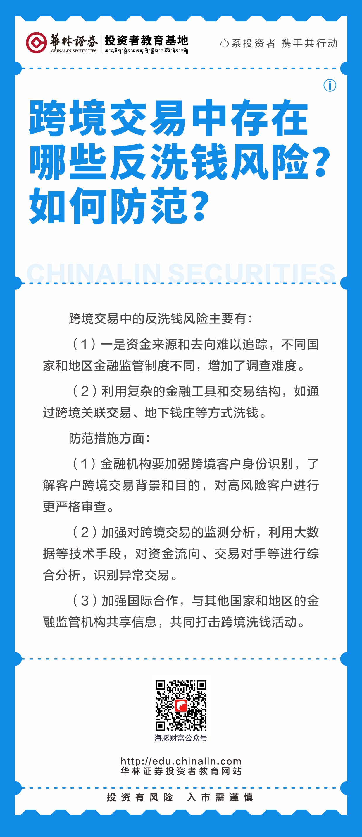 19、跨境交易中存在哪些反洗钱风险？如何防范？.JPG