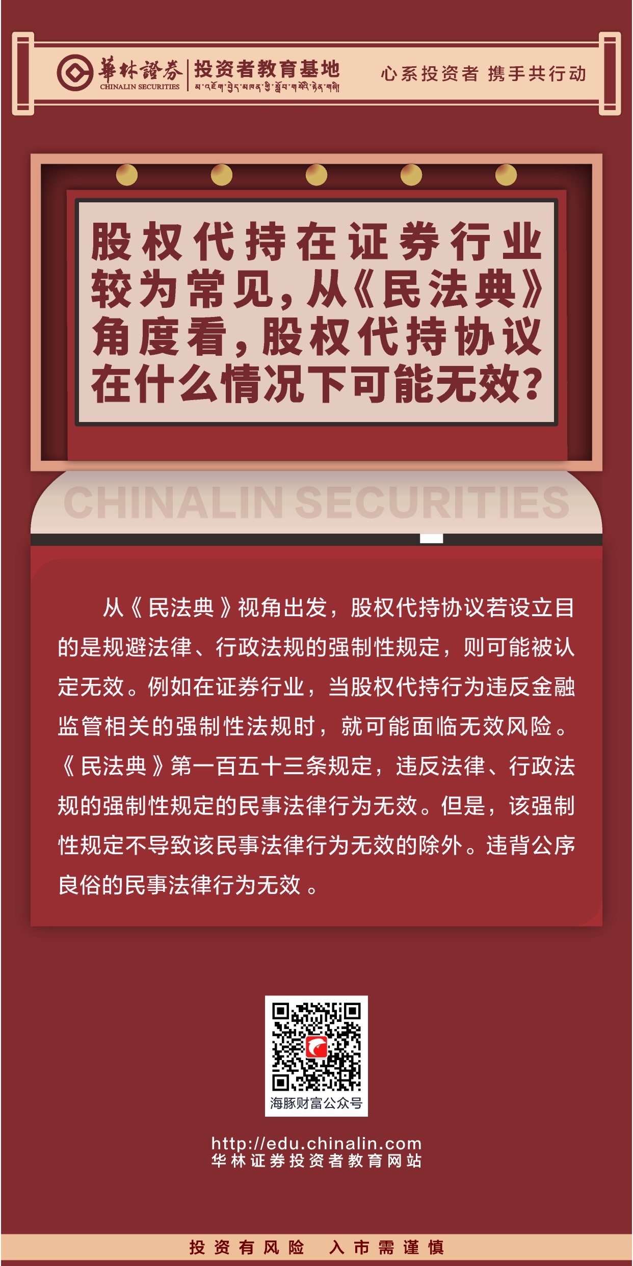 26、股权代持在证券行业较为常见，从《民法典》角度看，股权代持协议在什么情况下可能无效？.JPG
