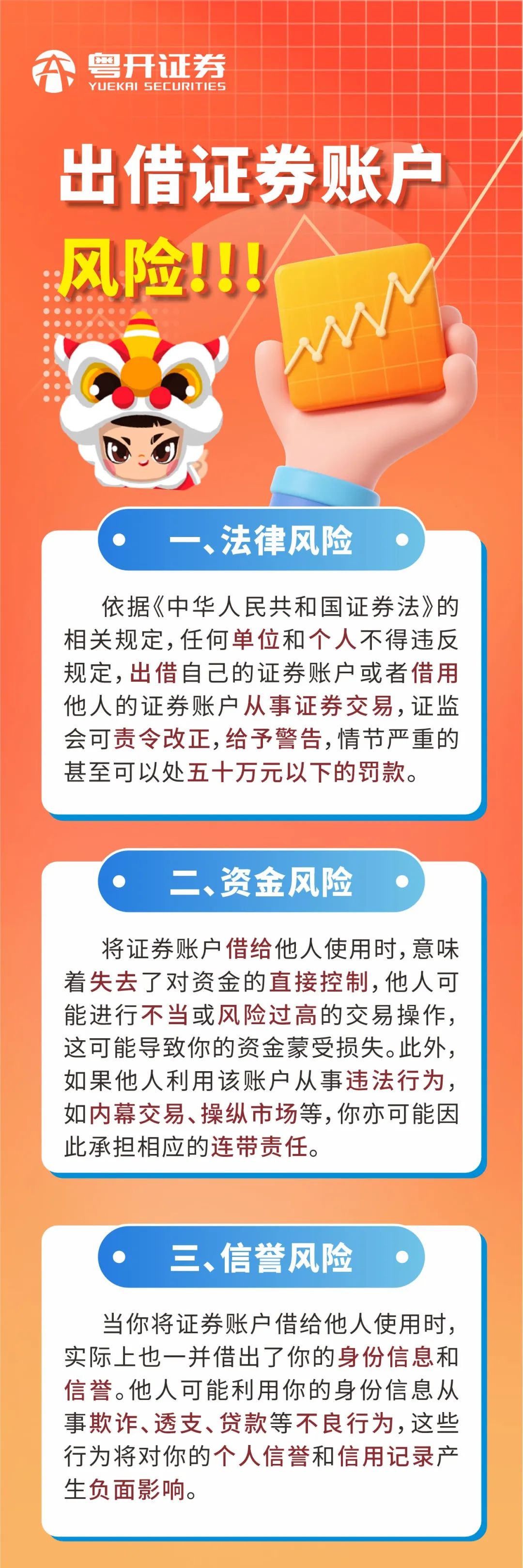 出借证券账户风险.jpg