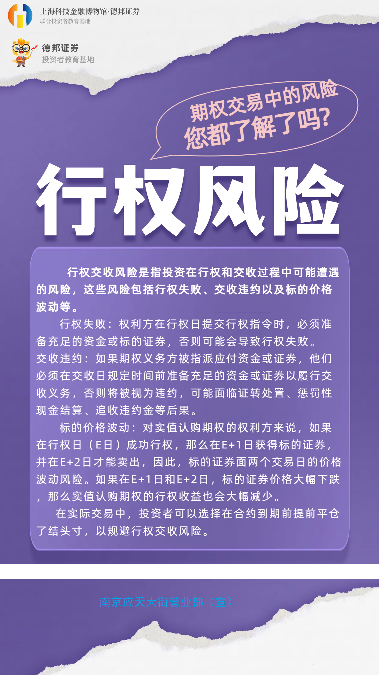 297、高风险证券提示1.png