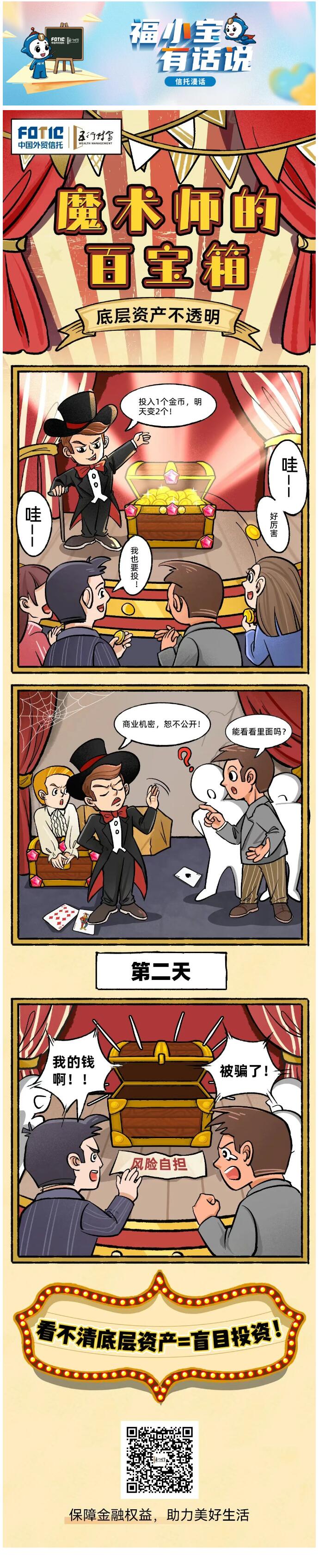 信托漫话之《魔术师的百宝箱》.jpg