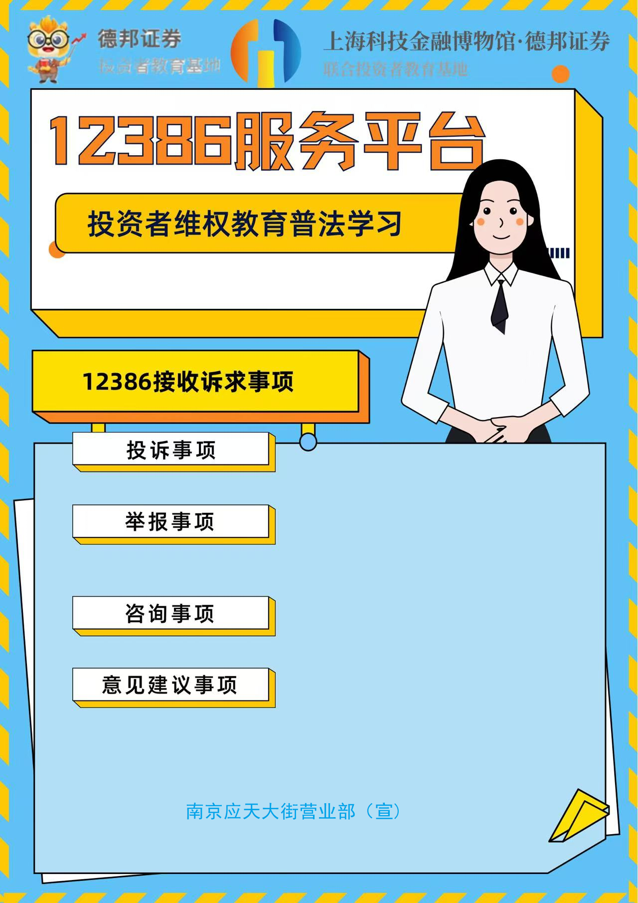 304、投资者权利行使、诉求处理及纠纷解决1.png