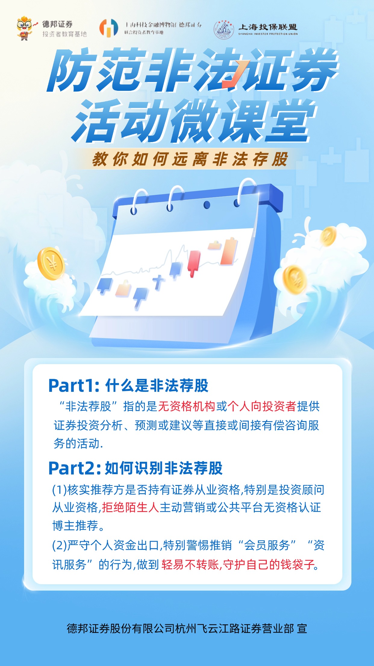 332、教你如何远离非法荐股.jpg