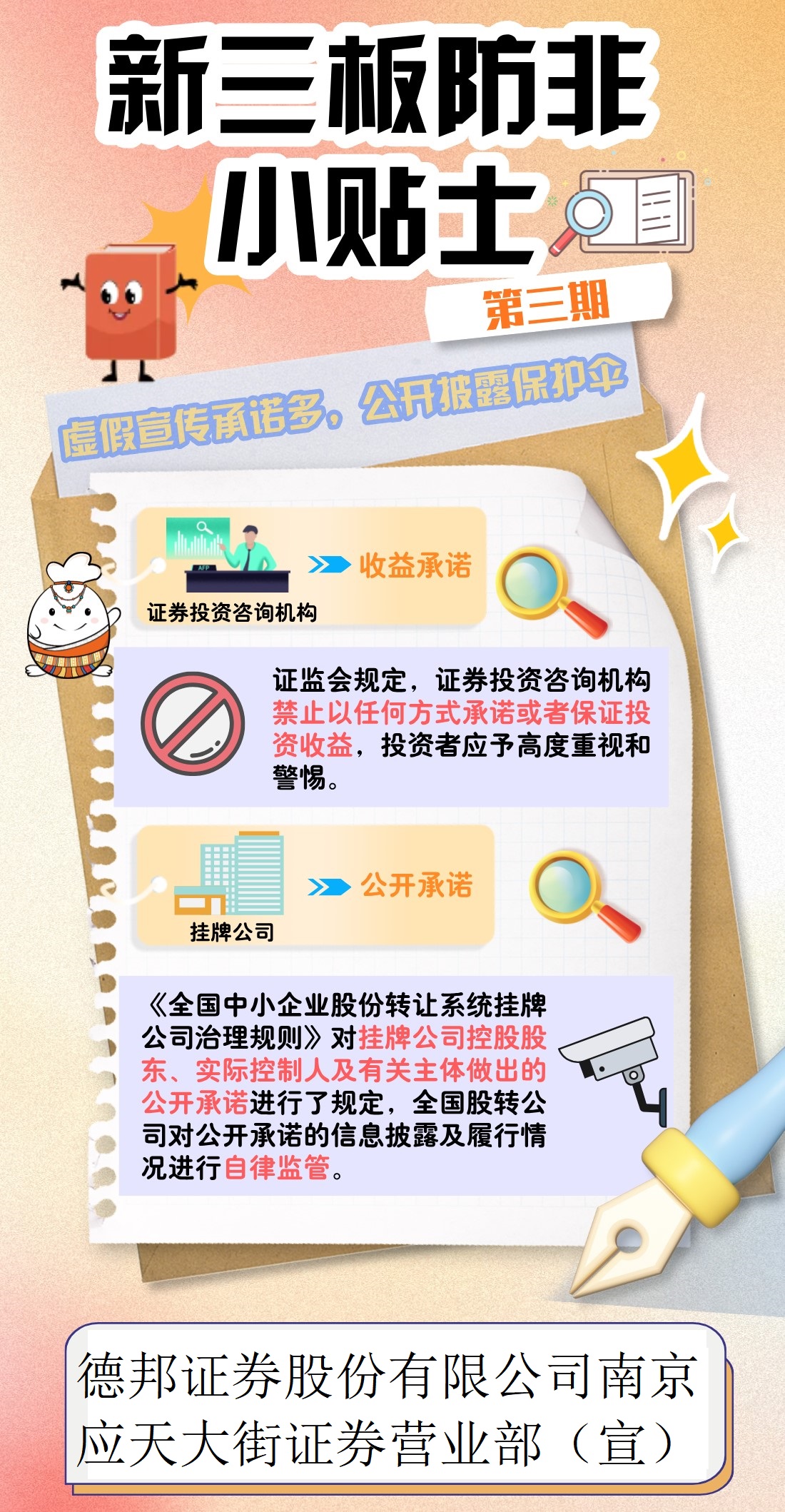 307、新三板：防非1.jpg