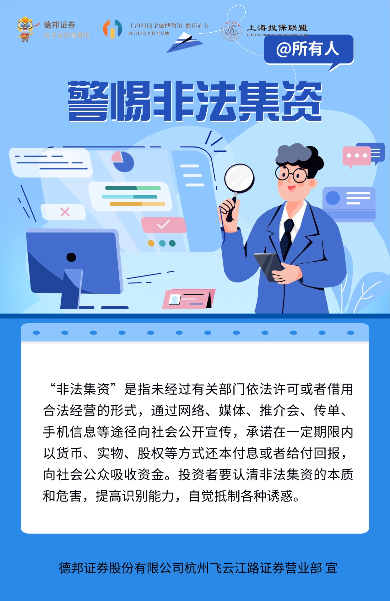 334、警惕非法集资.jpg
