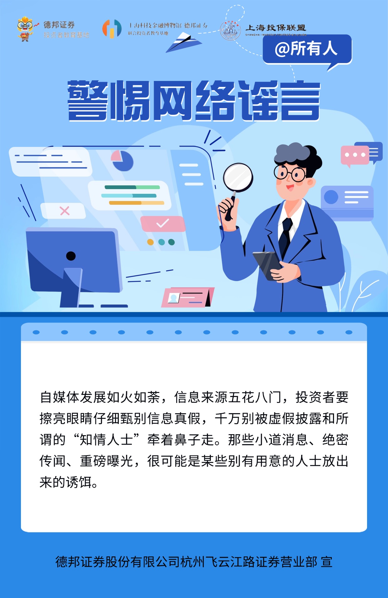 335、警惕网络谣言.jpg