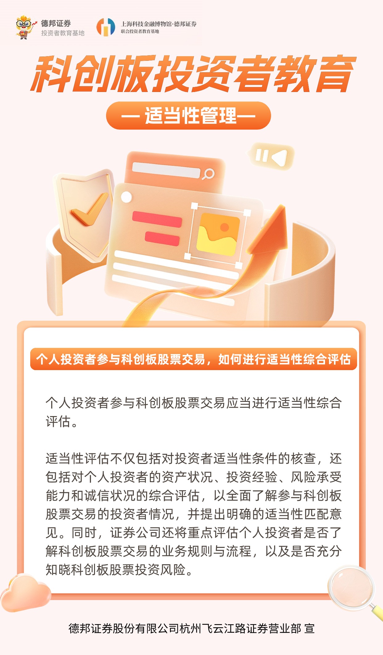 336、科创板投资者教育之适当性管理.jpg