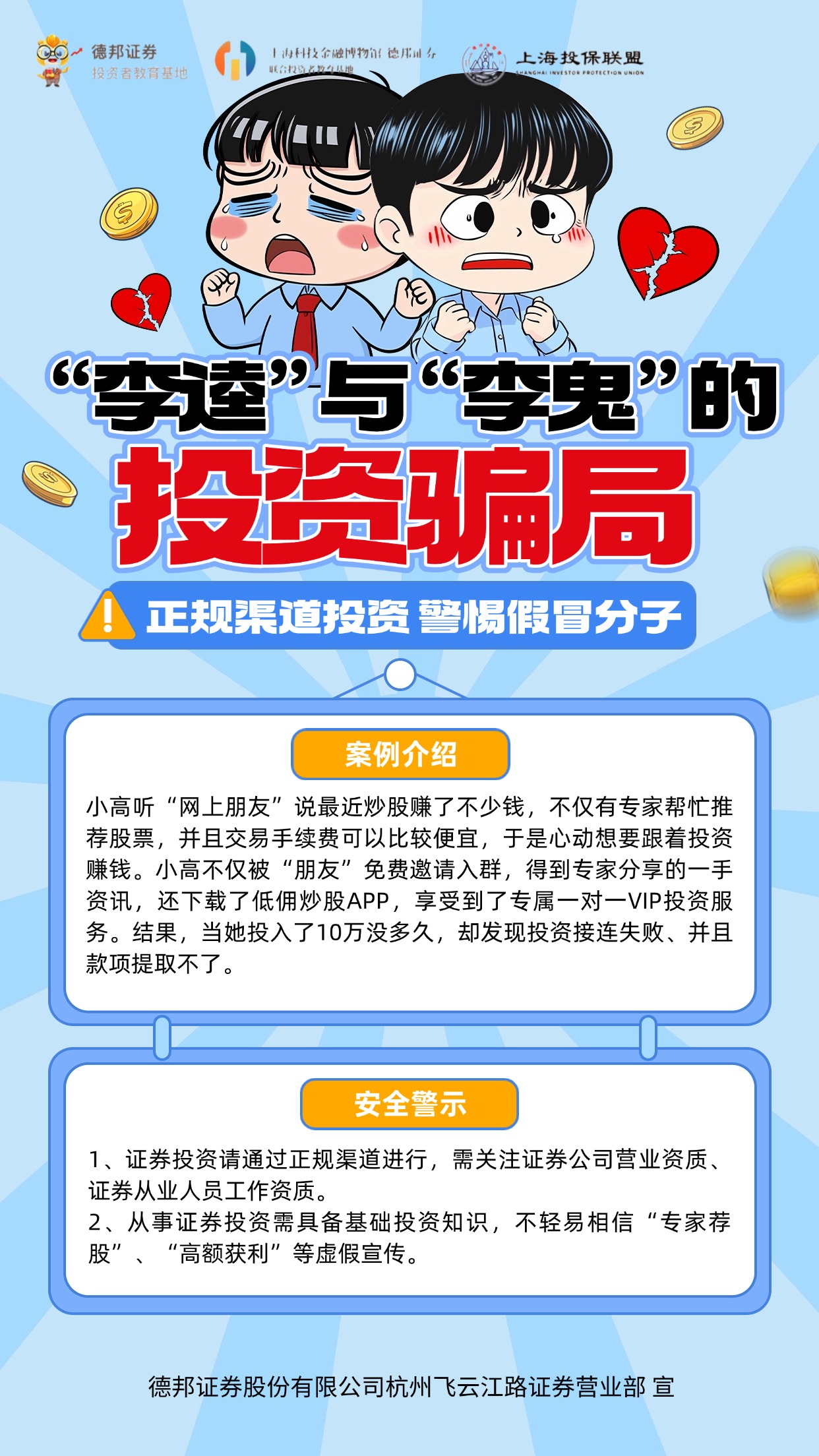 339、李逵和“李鬼”的投资骗局.jpg