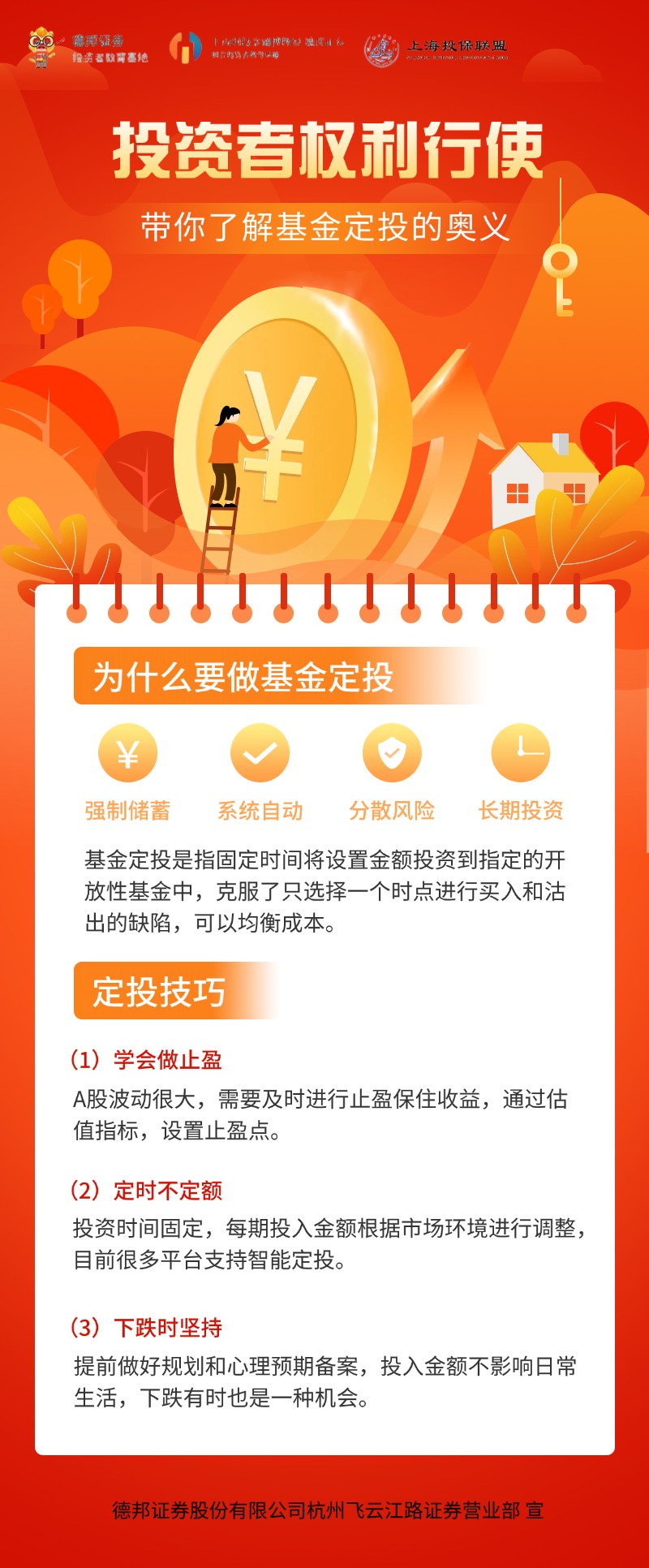 341、投资者权利行使-基金定投.jpg
