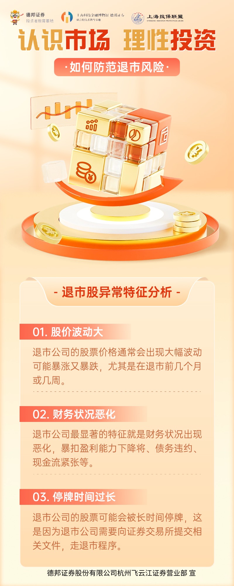 340、如何防范退市风险.jpg