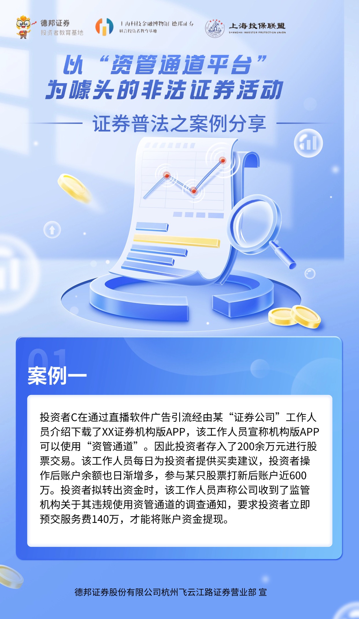 348、证券普法之案例分享二.jpg