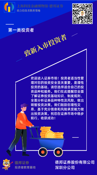 351、致新入市投资者.png