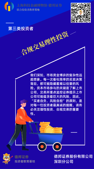 354、合规交易理性投资.png