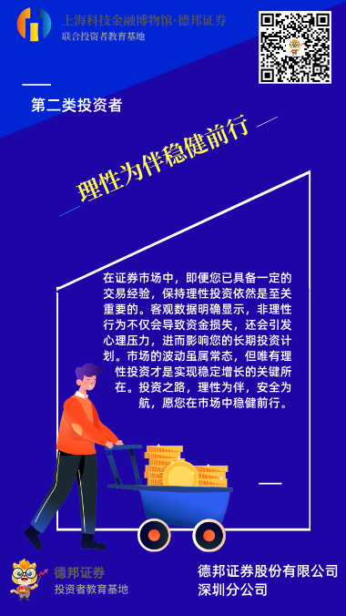 355、理性投资伴我行.png