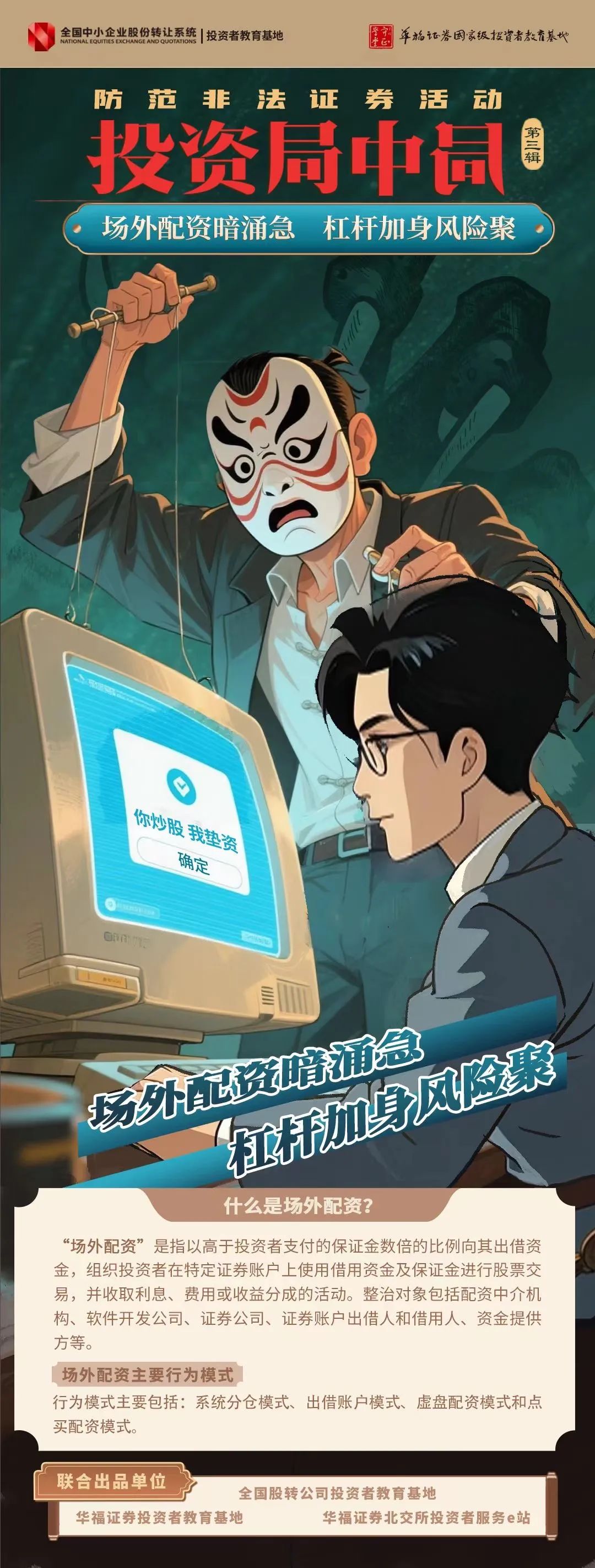 投资局中局 场外配资暗涌急 杠杆加身风险聚.jpg