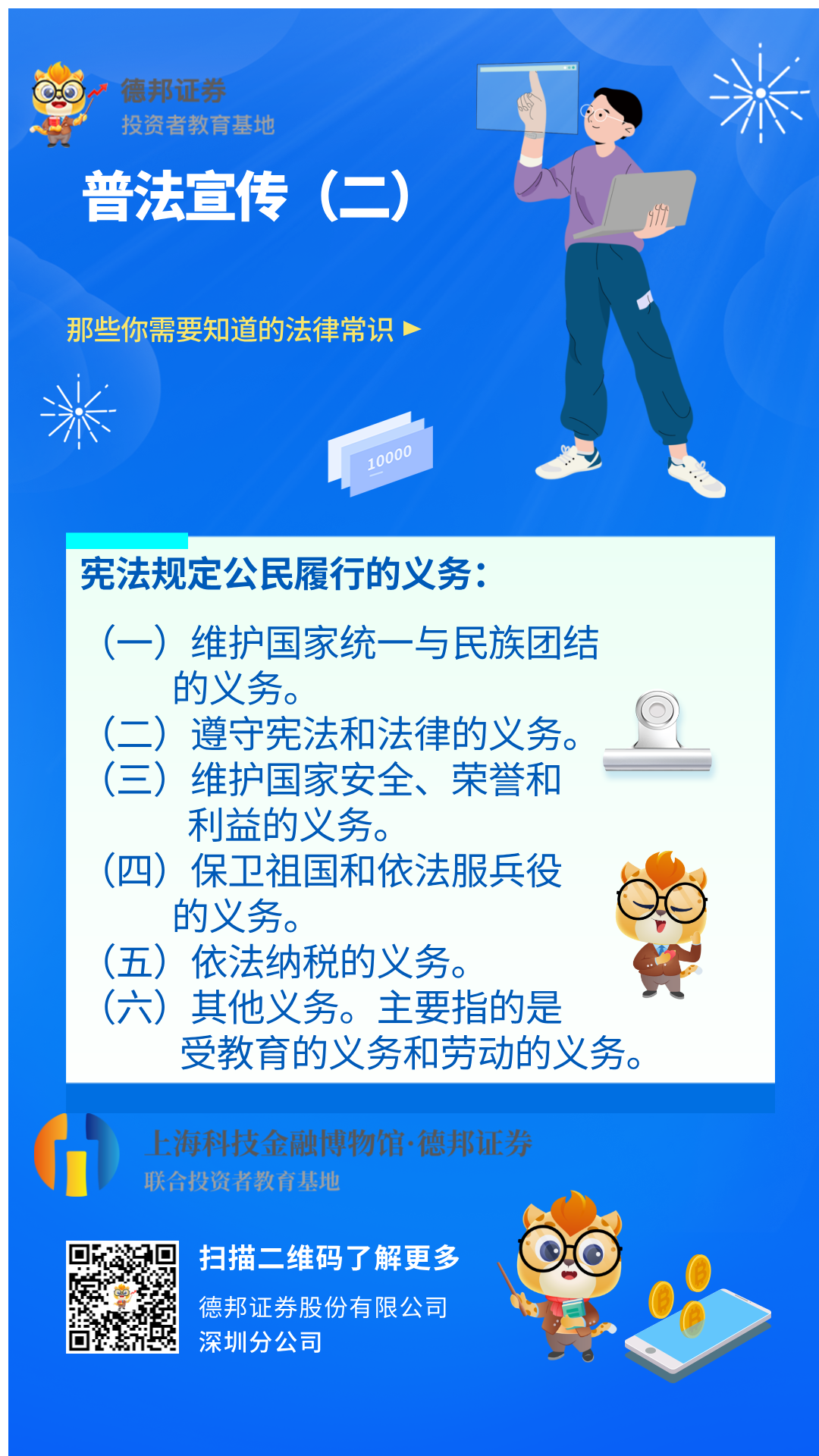 356、普法宣传（二）.png