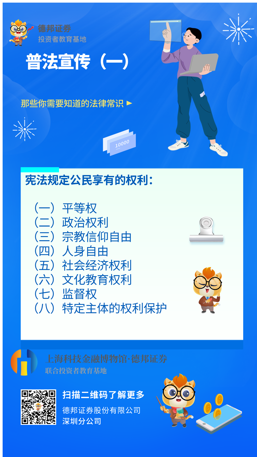 357、普法宣传（一）.png