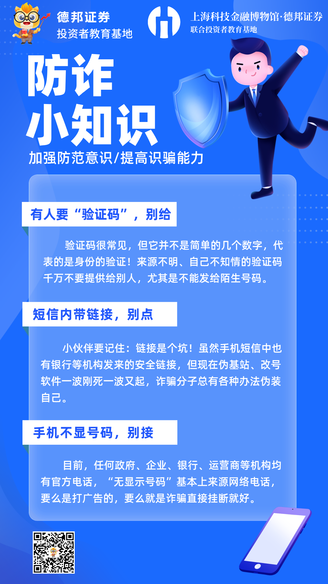 360、防诈小知识.png