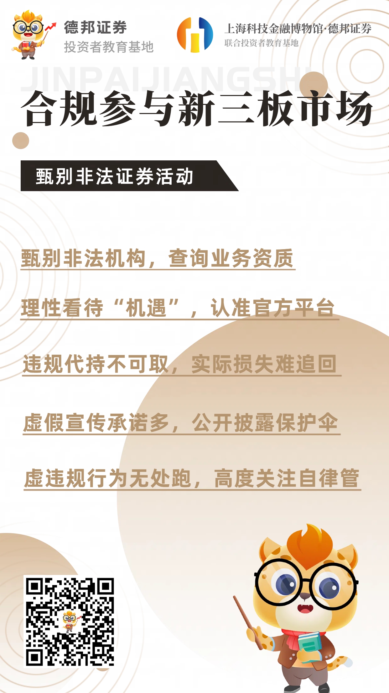 361、合规参与新三板市场.jpg