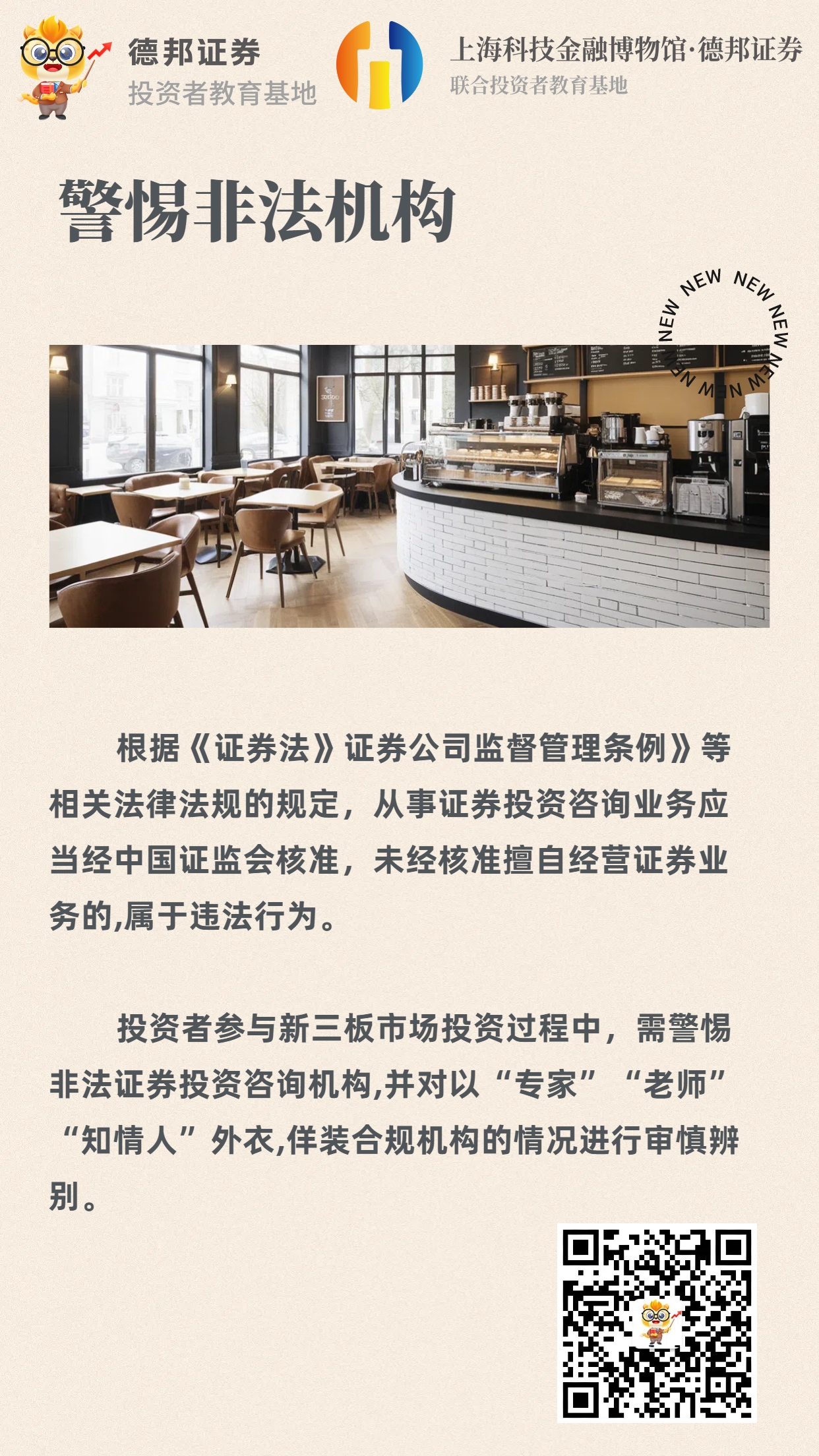 362、警惕非法机构.jpg